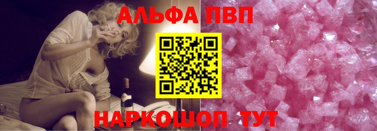 Альфа ПВП Crystall  А ПВП VHQ  Alfa_PVP Соль  Бирск  Вход с VPN 
