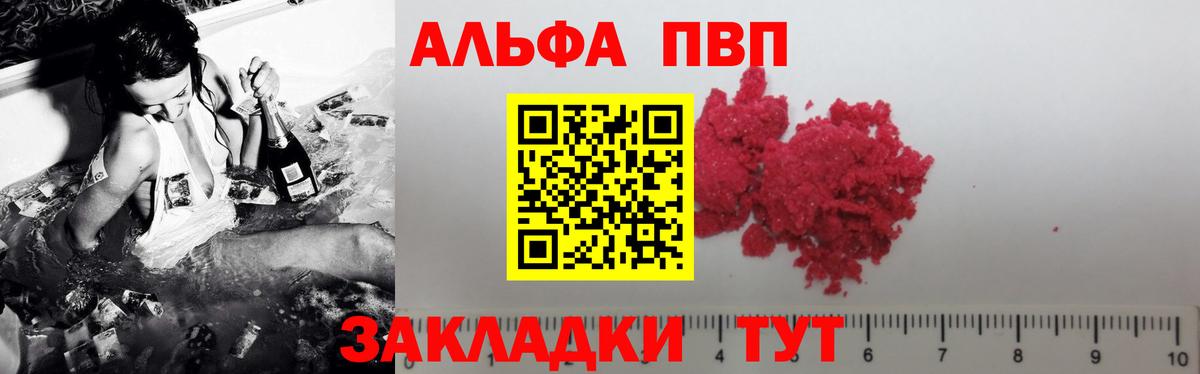 Alpha-PVP крисы CK Бирск