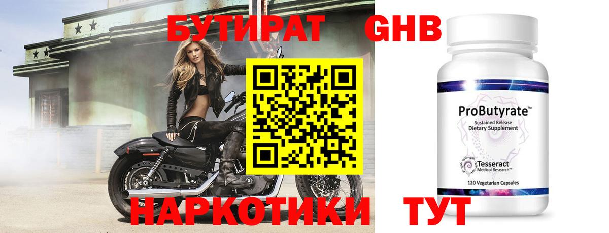 Бутират буратино  Вход с VPN  БУТИРАТ  Бирск 