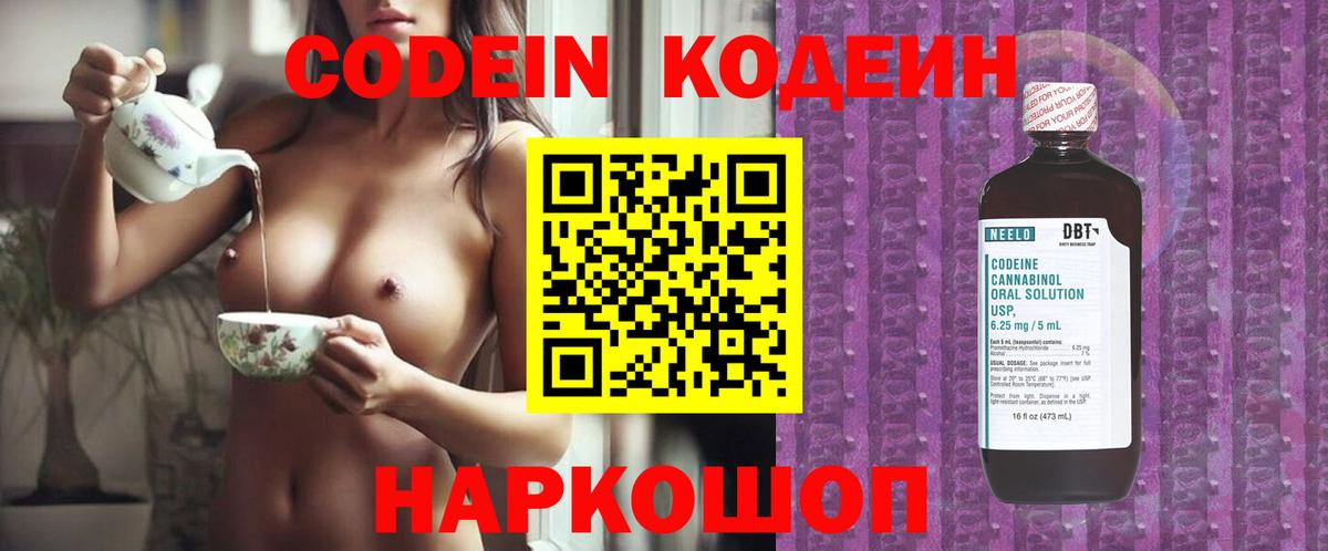 Бирск  Кодеин Purple Drank  Кодеин напиток Lean (лин)  Вход с VPN 