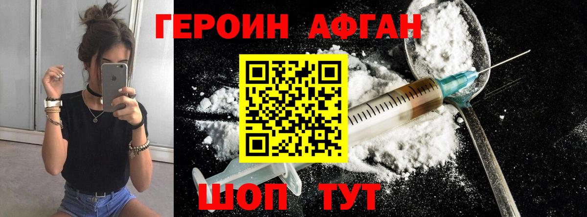 ГЕРОИН  ГЕРОИН Афган  Вход с VPN  Бирск 