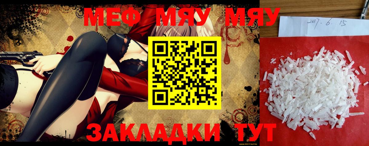 Меф мука Бирск