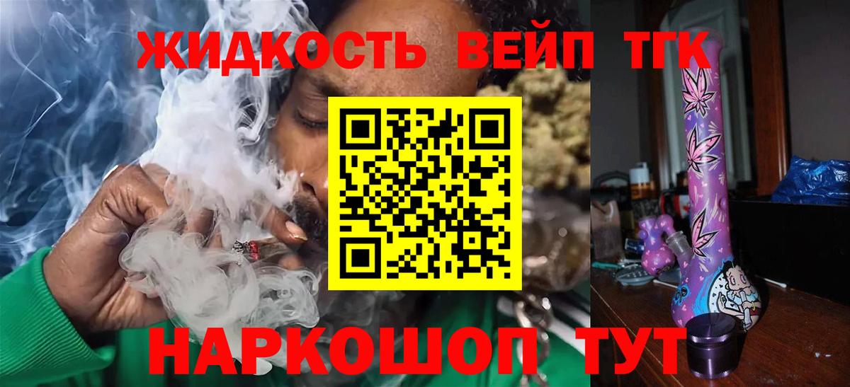 ТГК вейп Бирск